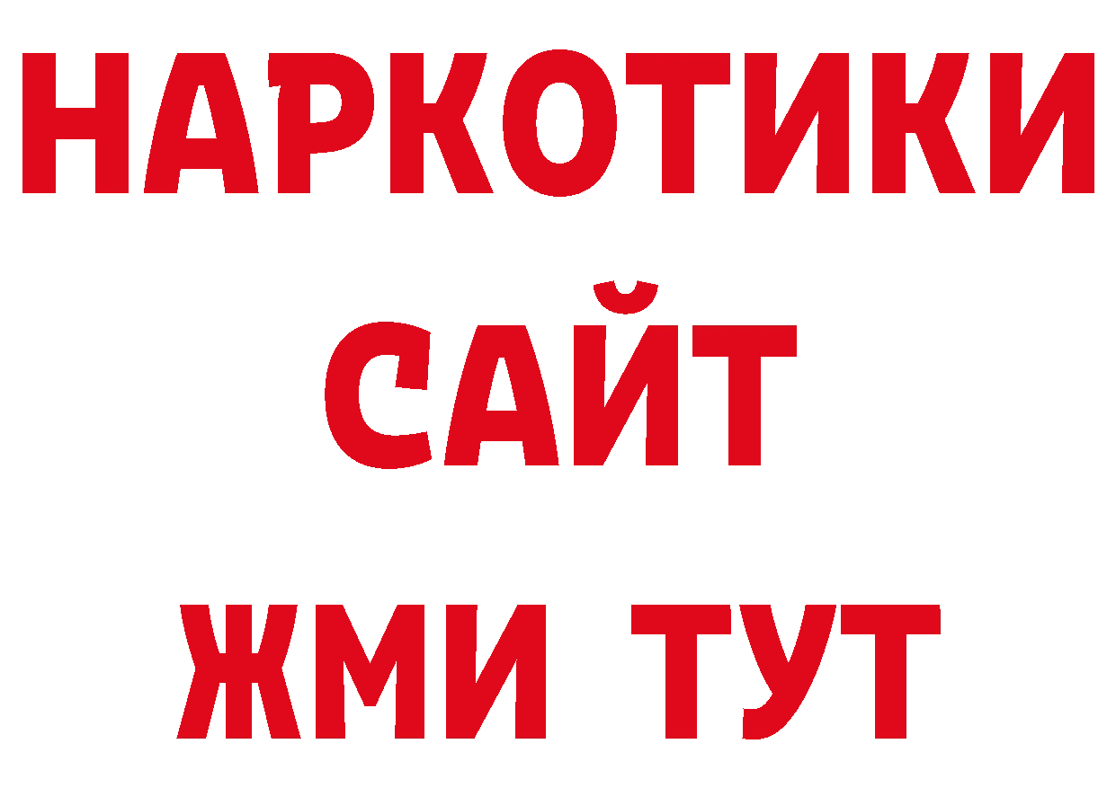 БУТИРАТ жидкий экстази как зайти площадка гидра Заволжск